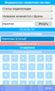 Медицинский справочник screenshot 5