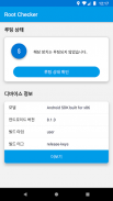 Root Checker - Check if the device has root access screenshot 1