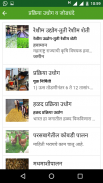 shetkari mitra screenshot 5