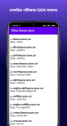 General Knowledge-সাধারণ জ্ঞান screenshot 4