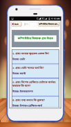 সাধারণ জ্ঞান প্রশ্নোত্তর ২০১৮ - General Knowledge screenshot 19