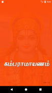 கம்பராமாயணம் (KAMBARAMAYANAM) screenshot 0