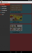 বাংলা ছড়া-কবিতা-ইংরেজী ছড়া-Bangla & English Rhymes screenshot 1