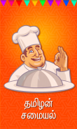 special recipes tamil screenshot 0