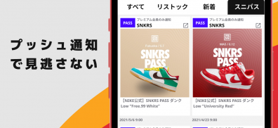 キラーパス - スニーカーリストックお知らせアプリ screenshot 1