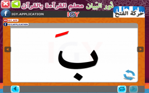Nour Al-bayan level 3 screenshot 2