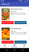 Marathi Abhang, Bhajan, Stotra, Arti, Sant Sahitya screenshot 2