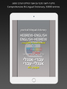 HEBREW-ENGLISH DICT (LITE) screenshot 5