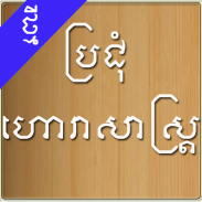 Khmer Horoscope screenshot 7