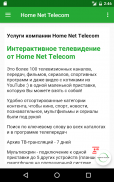 Home Net Telecom - HNT screenshot 13