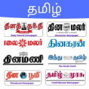 Tamil News Paper App Icon