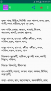 সমার্থক শব্দ screenshot 2