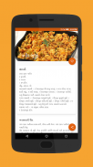 Paneer Recipes in Gujarati screenshot 3