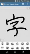 Chinese Handwriting Recog screenshot 5