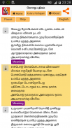 Kolaru Pathigam - Tamil & Eng screenshot 7