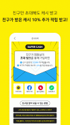 슈퍼캐시 - 클릭 한번으로 큰 돈버는어플 screenshot 1