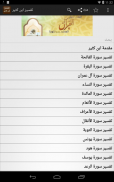 تفسير ابن كثير screenshot 6