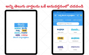 Telugu ePapers - All Telugu News Papers and ePaper screenshot 1