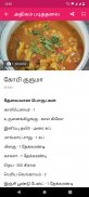 Arusuvai Recipes Tamil screenshot 8