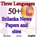 SriLanka NewsPapers & websites(50+) in 3 languages Icon