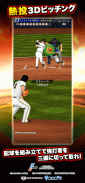 プロ野球PRIDE screenshot 2