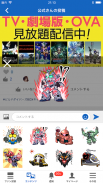 ガンダムファンクラブ（GUNDAM FAN CLUB） screenshot 2