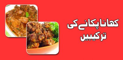 Pakistani food Urdu recipes