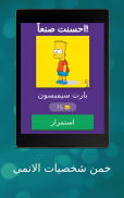 لعبة شخصيات الكرتون screenshot 3