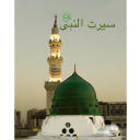 Seerat-Un-Nabi (S.A.W) - Audio Icon