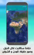 اطلس الدول وخرائط العالم screenshot 0