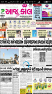 All Daily Gujarati NewsPaper Epaper ગુજરાતી સમાચાર screenshot 2