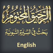 Ar Raheeq-ul-Makhtum (English) screenshot 1