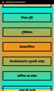 Eye Problem Disease screenshot 6