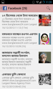 Bangla News screenshot 2