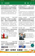 Hong Kong News 香港新聞 screenshot 3