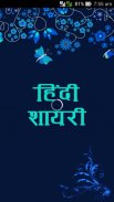 50000+ Hindi Shayari Messages screenshot 0