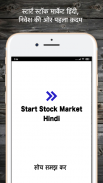 Share Market in Hindi शेयर बाजार हिंदी में screenshot 1