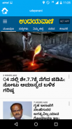 All Kannada Newspapers screenshot 0