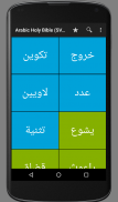 Arabic Holy Bible (SVD) screenshot 2