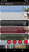 Новости 34: Волгоград screenshot 12