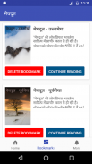 Meghdoot by Kalidas in Hindi मेघदूत screenshot 2