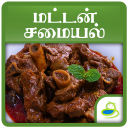 Mutton Recipes Tips in Tamil Icon