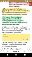 Tamil Bible offline வேதாகமம் screenshot 1