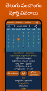 Telugu Calendar 2025 - Bhakthi screenshot 5