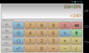 Голосовой калькулятор screenshot 8