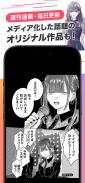 サイコミ！漫画アプリ screenshot 15