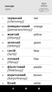Learn Ukrainian words with Smart-Teacher screenshot 4