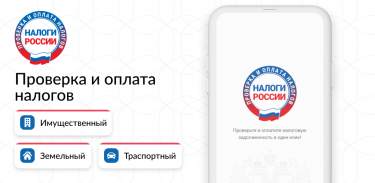 Гос налог России - налоги ФЛ screenshot 4