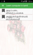 Learn Computer in Tamil screenshot 4