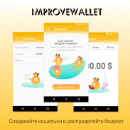 Improve  Wallet screenshot 3